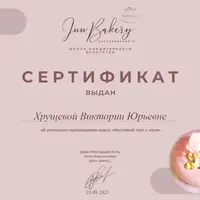 Сертификат 2
